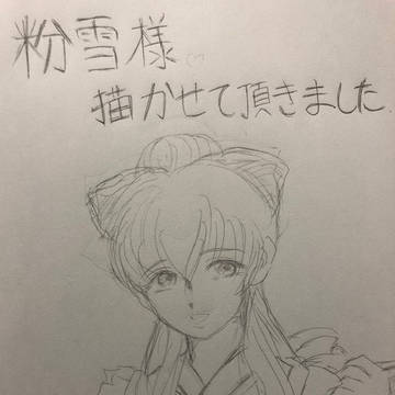 代理・粉雪様、描かせていただきました。
