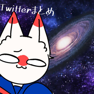 Twitterまとめ(カンヒュ)