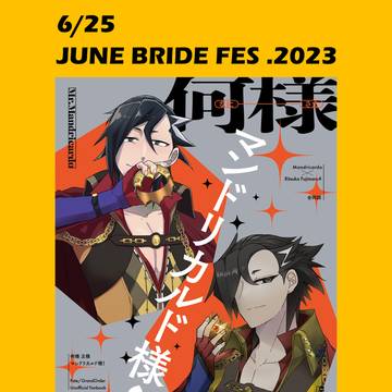 【6/25新刊合同誌】何様王様マン○リカ○ド様！【通販予約開始】