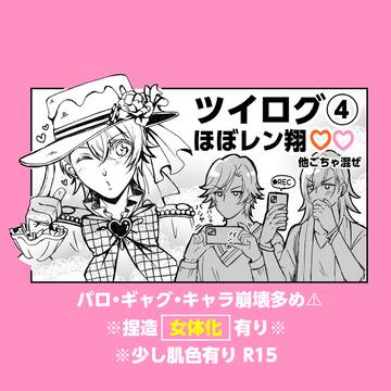 うた腐リ【レン翔】Twitterまとめ④