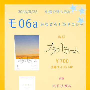【6/25　中庭で待ち合わせ】お品書き