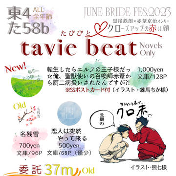 【JB2023】6/25お品書き【クロ赤オンリー】
