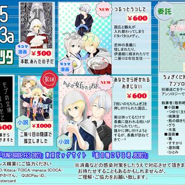 6/25 お品書き 藍の瞳に写る君JB2023【ちょぎくに】