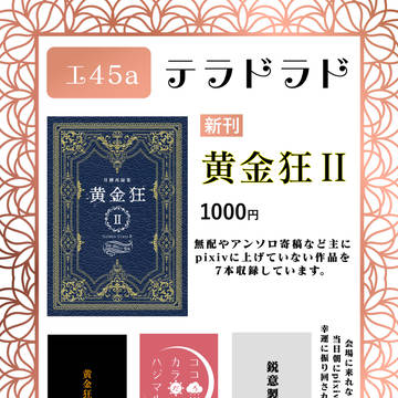 【おしながき】月夜に恋の投げキッスJB2023