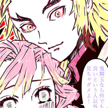 無惨×玉壺：♨