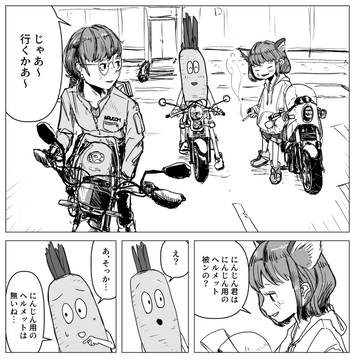 にんじんくん 4