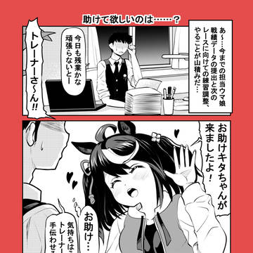 「助けて欲しいのは……?」