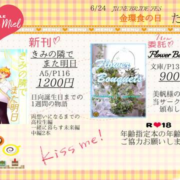 【6/25 JUNE BRIDE FES.2023　金環食の日
