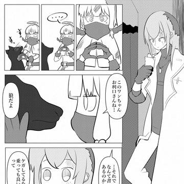 【霧守】幕間その①【交流】
