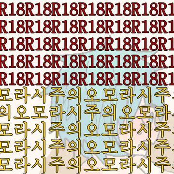 소우신 펠라(오모라시)