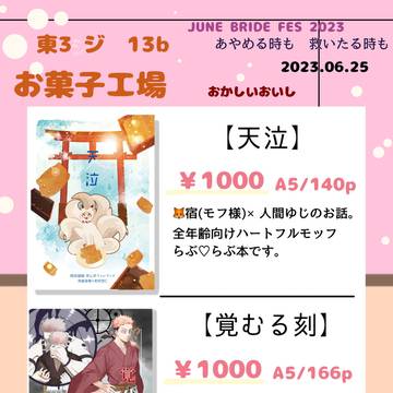6/25　宿虎オンリーお品書き