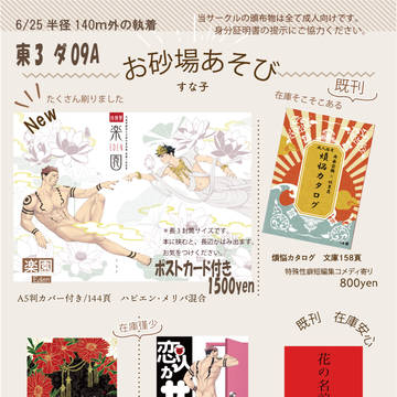 【宿伏】6/25　JB2023　お品書き