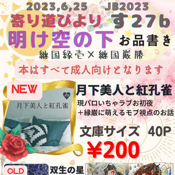 6/25 東4 す27b 寄り道びより お品書き