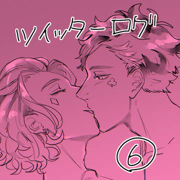 トレケイログ⑥