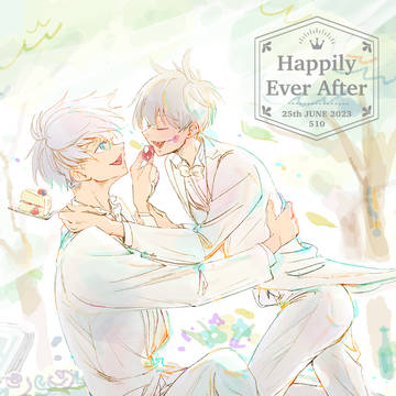 五棘結婚アンソロジー『Happily ever after』
