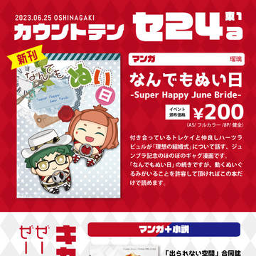 【6/25 甘辛 JB2023】お品書と新刊サンプル