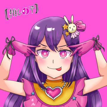 星野愛