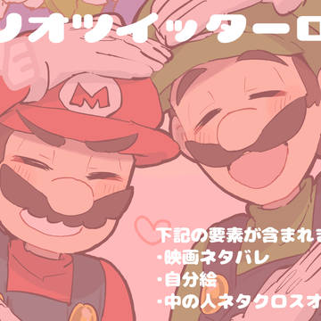 🍄ついったろぐ