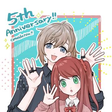 5周年おめでとう~