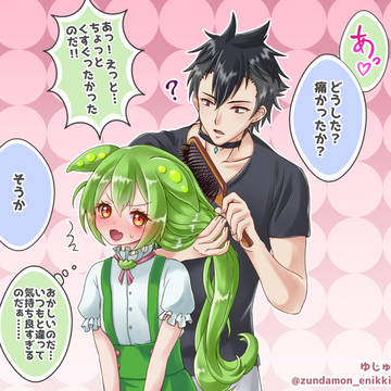 龍星を意識し始めた次の日のずんだもん