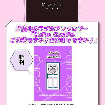 脹虎小説ラブホアンソロジー