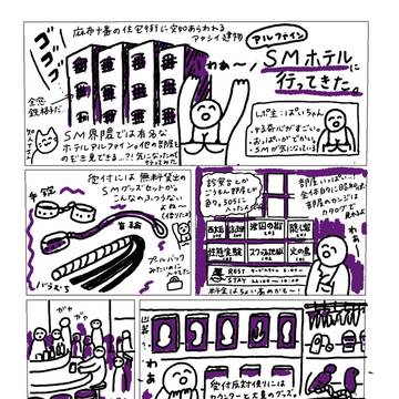 SMホテルに行ってみたレポ