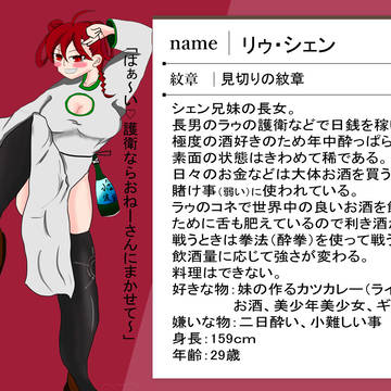 【幻想異本】リゥ【騎士団】