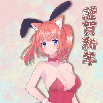 兎年