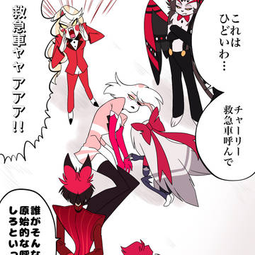 ハズビンホテルで銀魂パロ