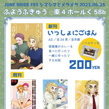 6月25日JBFシマシマとメラメラ