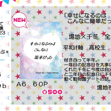 【6/25】お品書き【笑って泣いて愛羅武勇JB2023】