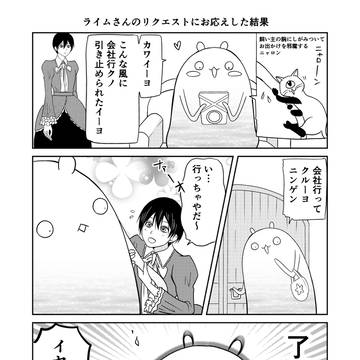 異世界に行ったら謎の生物に可愛がられた話　17話