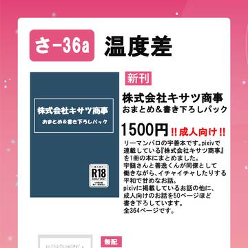 【通販終了】株式会社キサツ商事【お品書き】