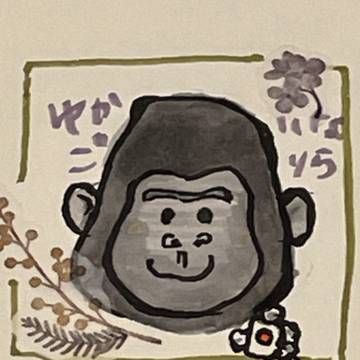 ごりらだよー