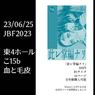 JBF2023参加のお知らせ&サンプル追記あり