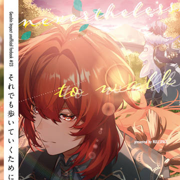 【新刊サンプル】それでも歩いていくために【ガイディル】