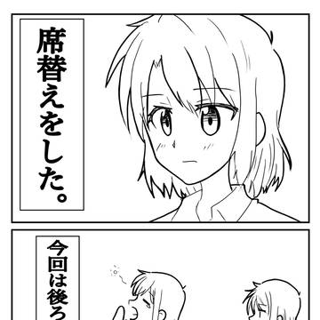 あだしまんが「席替え」