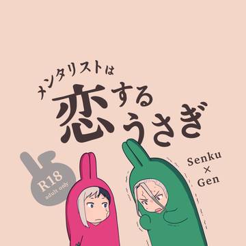 『メンタリストは恋するうさぎ』サンプル
