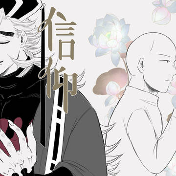 6/25 新刊　童磨+信者　『信仰』　サンプル