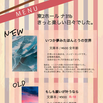 【6/25 回避不能な独占欲】お品書き