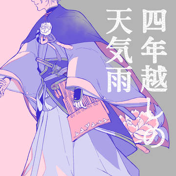 歌さに新刊サンプル（6月25日花嫁ノ守刀JB2023）