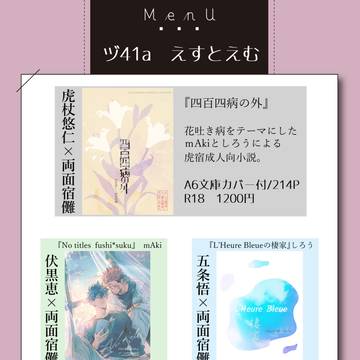 2023/6/25　JB　宿受おしながき
