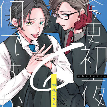 6/25十字路の恋【東2ト3b】銃二 新刊サンプル