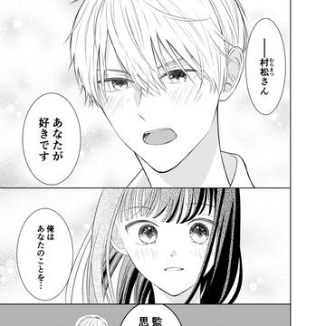 愛が重い王子様と付き合うことになった