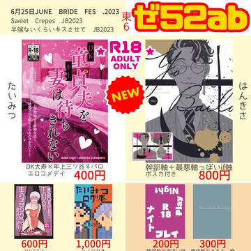 【お品書き】6/25 Sweet Crepes JB2003