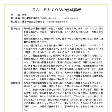 第一強挑・第二覚安の場合のポーン性格診断書