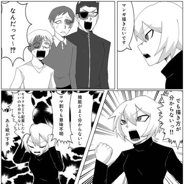 漫画の描き方が分からないという漫画