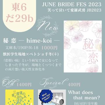 【6/25 JUNE BRIDE FES 2023 お品書き】
