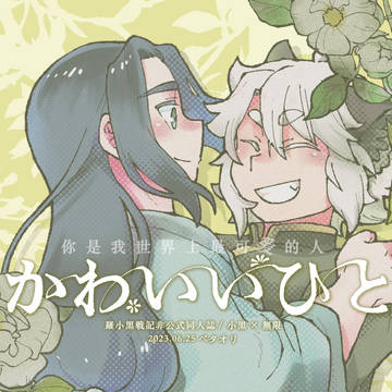 かわいいひと