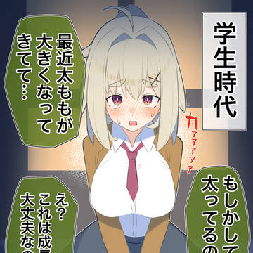 無知な彼女の◯◯年後6
